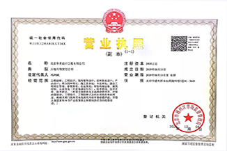 北京安博电子官方网站-安博集团设计工程有限公司营业执照