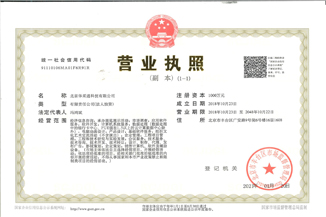 北京安博电子官方网站-安博集团通科技有限公司营业执照