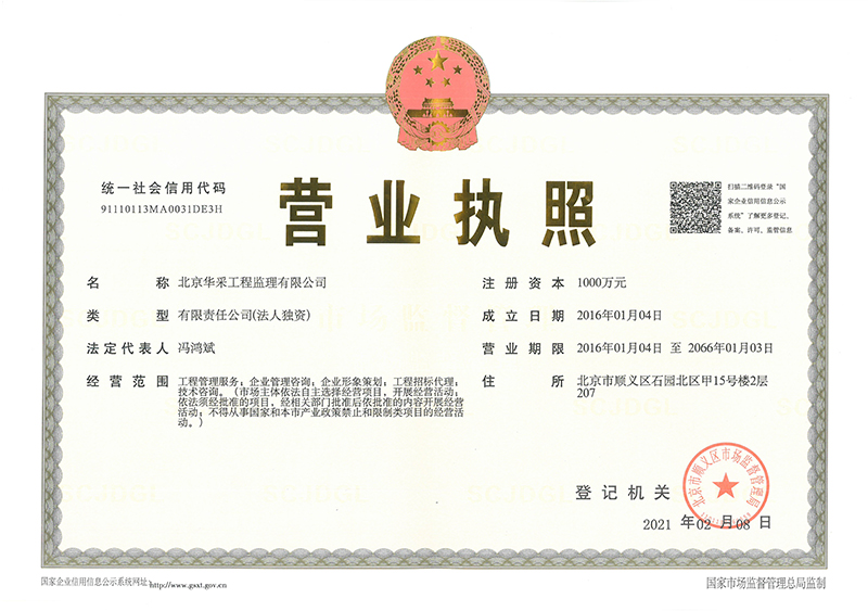 安博电子官方网站-安博集团工程监理公司营业执照