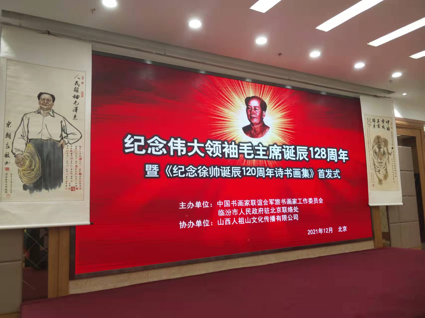 安博电子官方网站-安博集团招标集团赞助“纪念伟大领袖毛主席诞辰128周年暨纪念徐向前元帅诞辰120周年诗书画集首发式”传承红色文化，打造全过程工程咨询领军企业