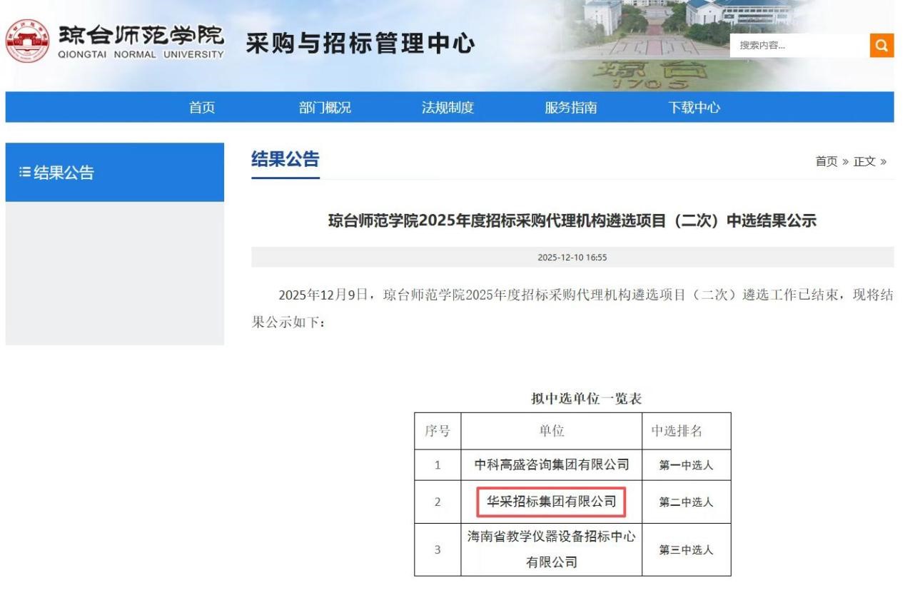 安博电子官方网站-安博集团招标集团连获七家优质单位认可 成功入围多领域招标代理机构 